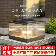 全铜柱头灯新中式爆款太阳能庭院灯户外灯防水别墅大门柱头灯批发
