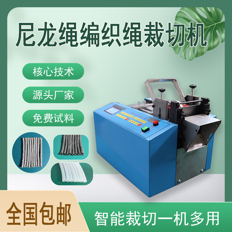 全自动小型台式尼龙绳编织绳切线机铁氟龙管裁管机硅胶软管裁切机