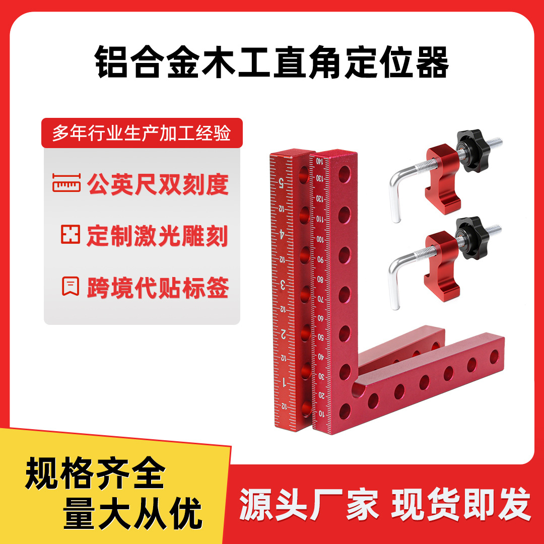 120mm/140mm 铝合金90度木工尺公英制直角划线定位器夹具固定工具