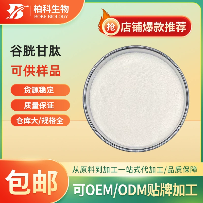 Глутатион 99% (редуцированная форма L-глутатиона), 100 г/упаковка, пищевая и косметическая сырьевая продукция