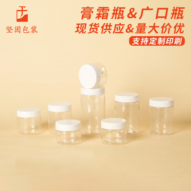 Factory Direct Supply of Large Quantities of Ready-Made 47 Toothpaste Cream Bottles 50g Moisture-Proof Sealed Mask Jars Pet Transparent Plastic Wide-Mouth Bottles