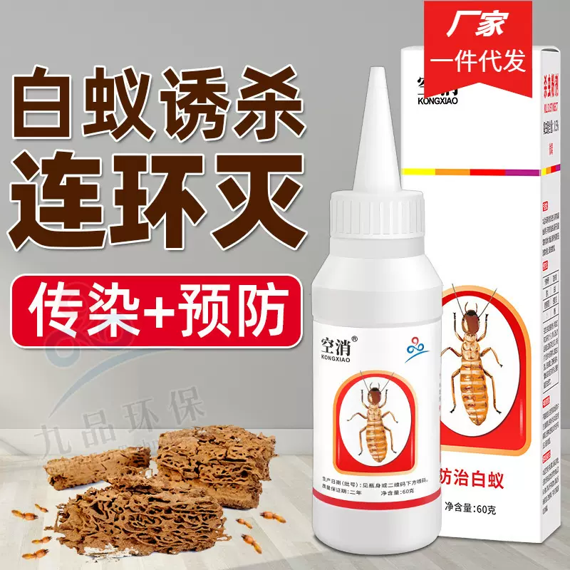空消白蚁杀虫粉剂氟虫腈室内装修预防白蚂蚁治除灭专用粉剂60g/瓶