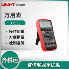 优利德UT533 数字万用表