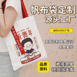 帆布袋定制学生毕业季文创礼品袋手提棉布包广告培训购物袋定做