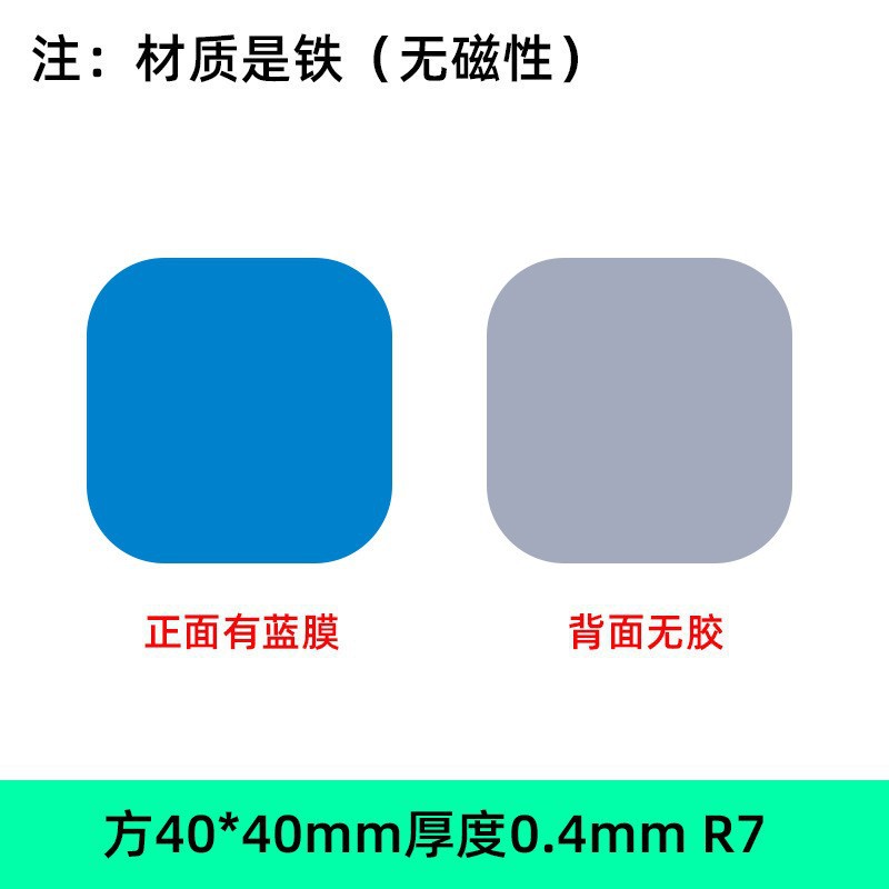 有膜无胶40*40*0.4