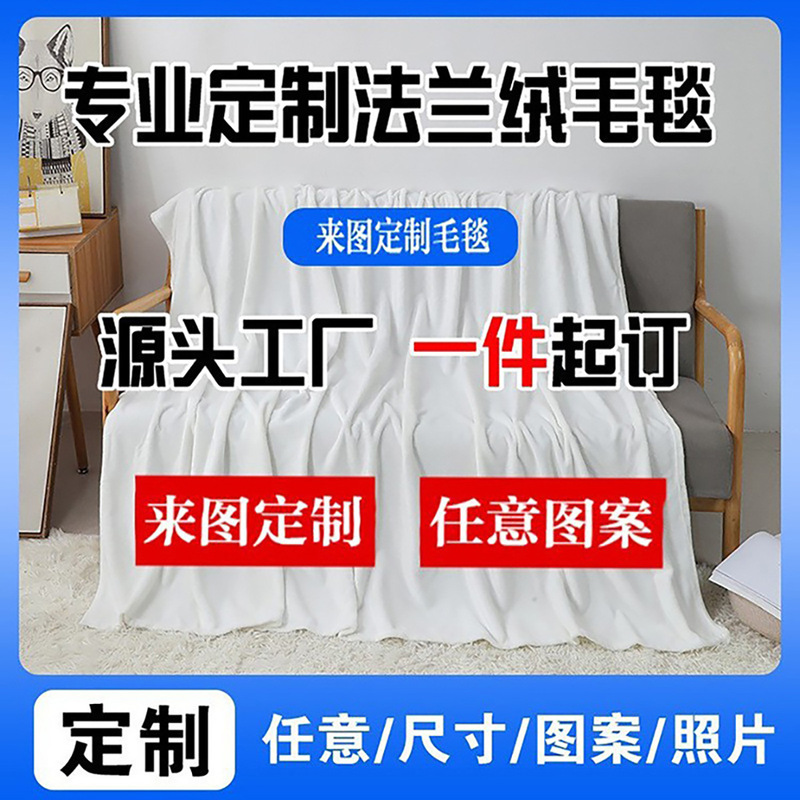 Amazon Factory Direct Supply of One Piece Customized Blanket Wholesale Digital Printing Flannel Blanket Air Conditioning Nap Blanket