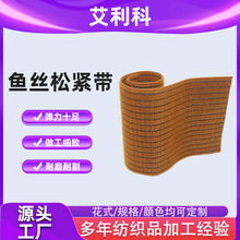 批发150MM尼龙渔丝松紧带护腰弹力毛面渔丝松紧带医疗廋身弹力带
