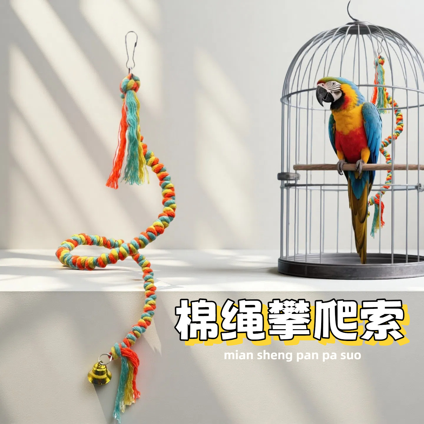 Parrot Toy Colorfulful Cotton Rope Climbing Rope Rotating Climbing Rope Bird Cage Decorative Pendant Bird Chewing and Beak Grinding Toy