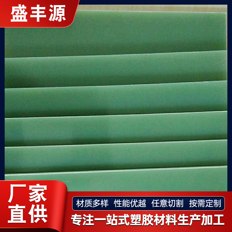 水绿玻纤板环氧树脂板加工 耐高温绝缘板 FR4水绿色环氧板