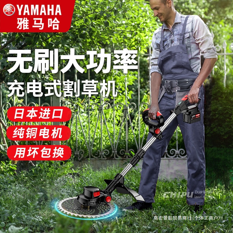 雅马哈电动割草机充电式家用小型多功能大功率锂电池新型除草神器