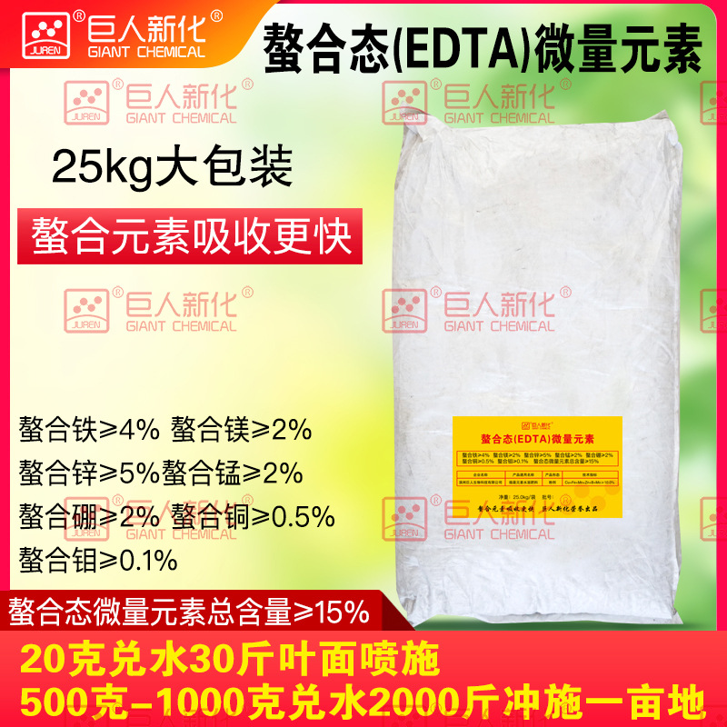 螯合态微量元素补充螯合铁镁锌锰硼铜钼批发