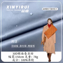 30dサテン春亜紡織高品質防水ダウンジャケット風衣生地防絨綿服ダウンジャケット生地
