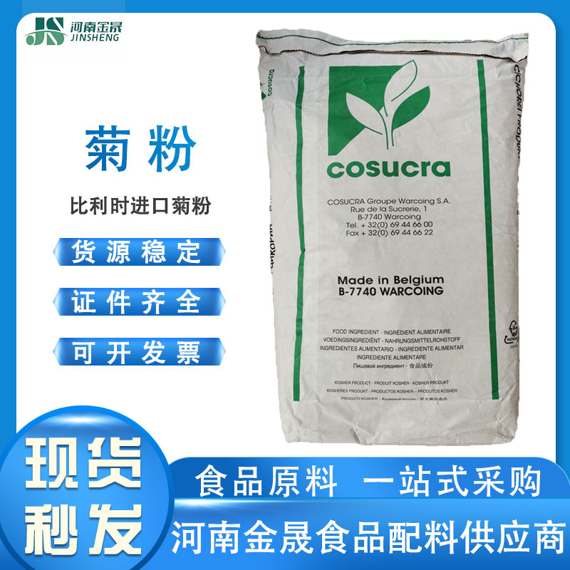 菊粉比利时cosucra菊粉食品级菊苣提取益生元水溶性膳食纤维