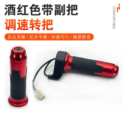 Electric Tricycle Accessories, Other Electric Vehicle Accessories - rice-wine-red-flat-speed-handlebarpaid