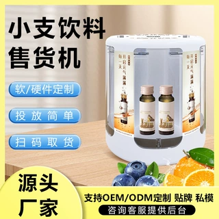自动售货机酒店小型无人售卖机小支饮料自助售卖机贩卖机厂家OEM