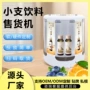 小支无人自动自助售卖机