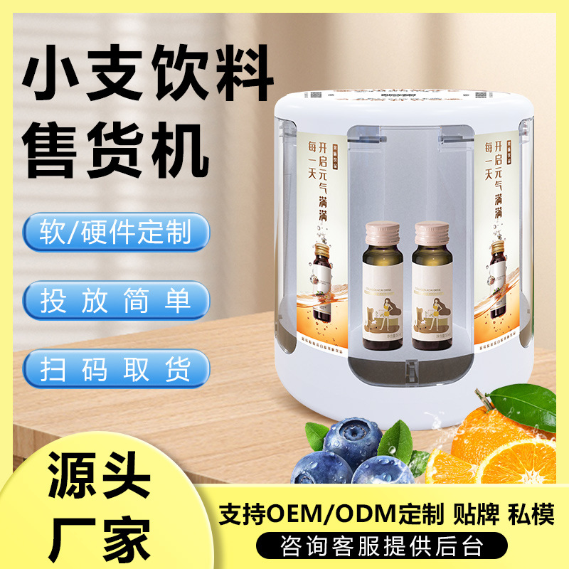 饮料自动售货机酒店客房情趣用品售卖机小型桌面无人自助贩卖机