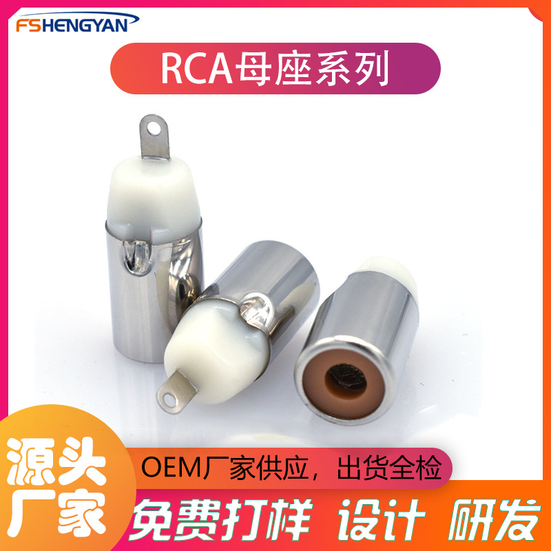 工厂直供全铜RCA莲花头母座 四缝高张力RCA母座 单缝高张力