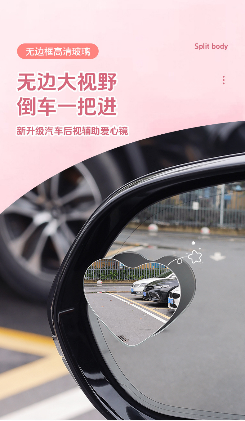 Cross-border car rearview mirror, heart-shaped infinity blind spot mirror, high-definition love-shaped wide-angle rearview auxiliary mirror