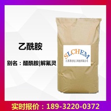 乙酰胺 98.5% 醋酰胺 白色晶體 25kg/袋 60-35-5江蘇
