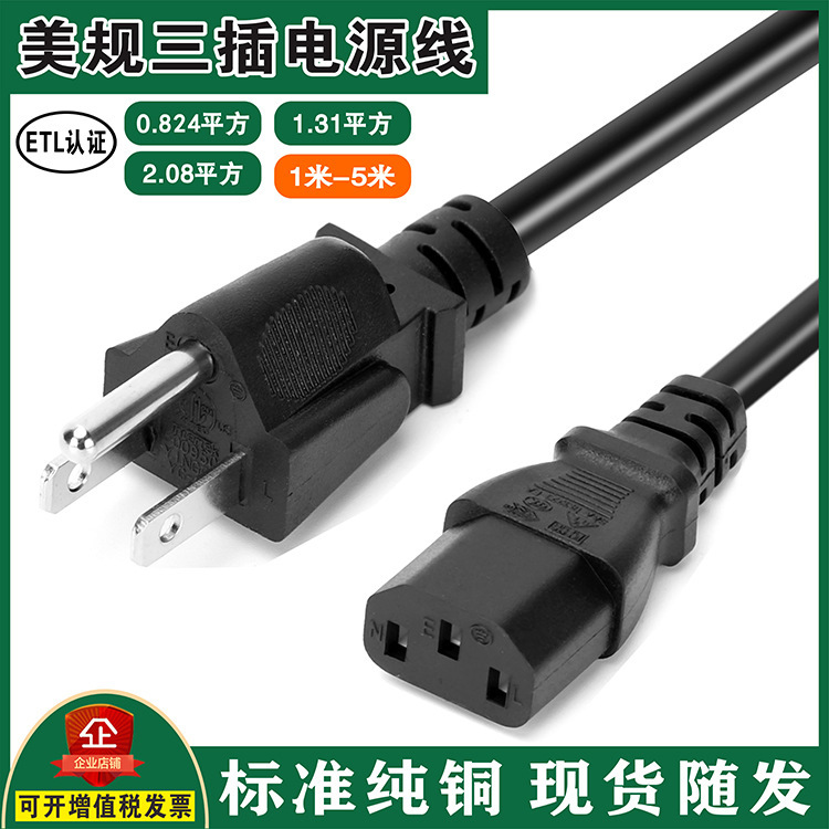 American standard power cord ETL certification pure copper American gauge plug cord pin tail computer rice cooker American three-core power cord American standard power cord ETL certification pure copper American gauge plug cord pin tail computer rice cooker American three-core power cord
