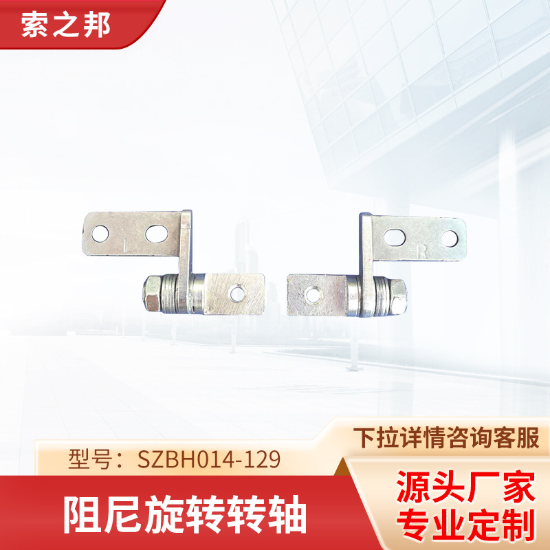 厂家供应阻尼旋转转轴用于美容仪器SZBH014-129显示器转轴