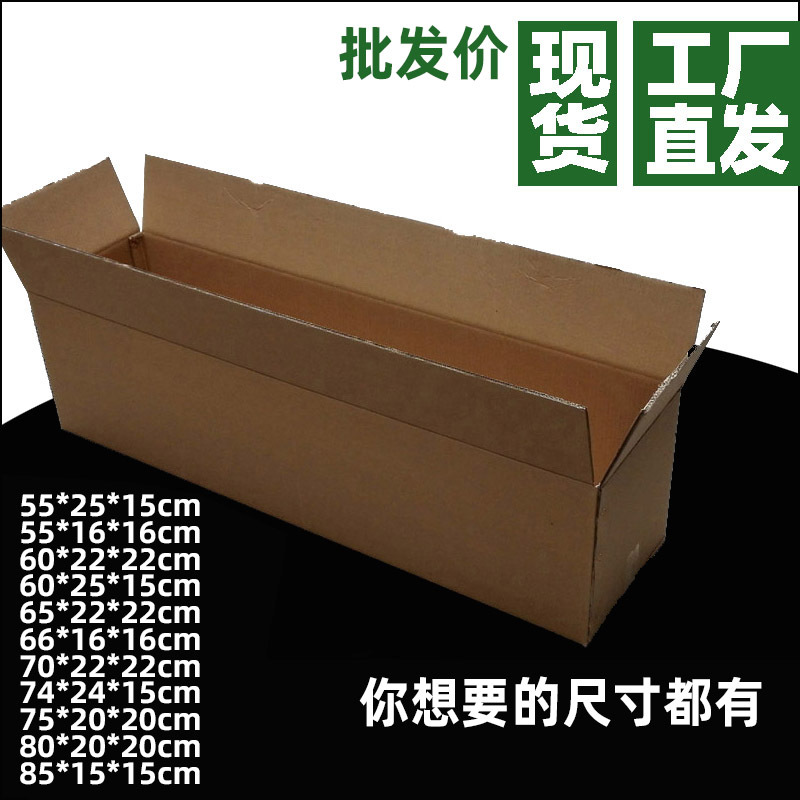 鲜花长条纸箱五层KK特硬大号长方形纸盒长方形货运纸盒子批发