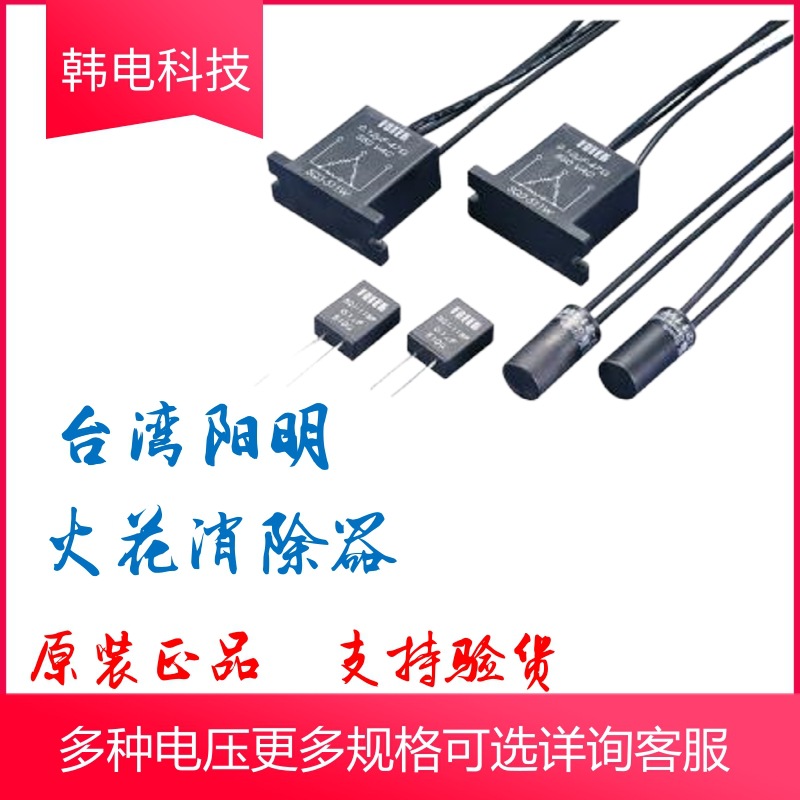 台湾阳明FOTEK火花消除器SQ3-511W SQ1-511W SQ3-351W SQ1-211W