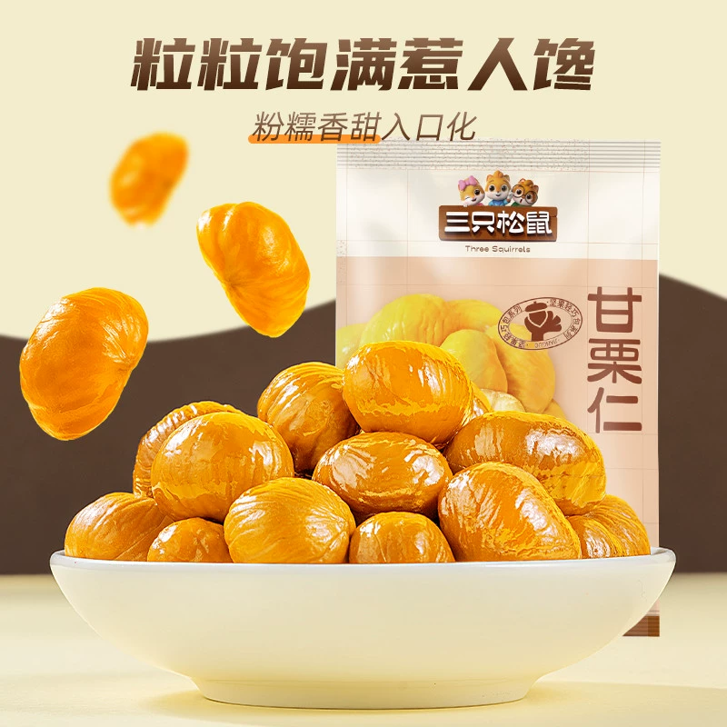 [Three Squirrels_Gangli Ren 50GX3 bag] Qianxi Yanshan чёрные каштаны ядра мгновенный SS
