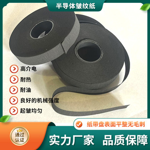 [Zhonghao] Insulation crepe paper wholesale transformer special semiconductor transformer crepe paper