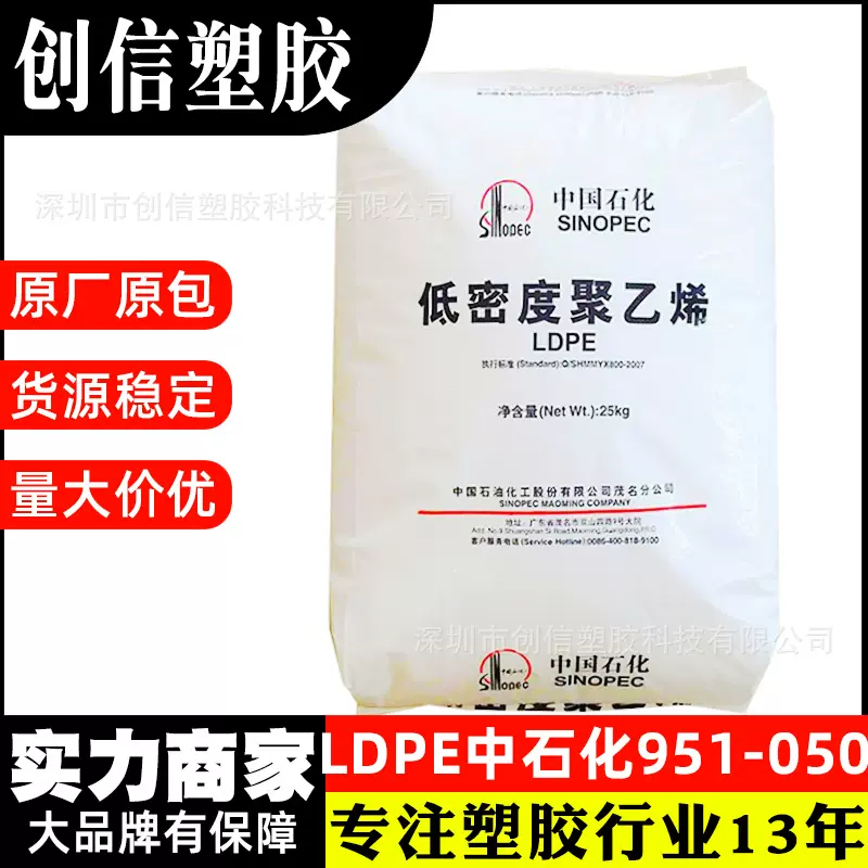 LDPE中石化951-050易加工开口低密度聚乙烯LDPE塑料薄膜LDPE原料