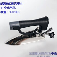 正宗盛泰全蒸汽烫斗按式烫斗 HS-200全蒸汽熨斗工业 小烫底190*60