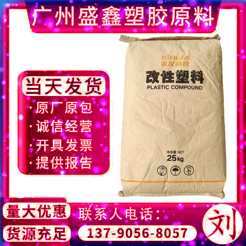 HDPE 金发科技 RH200 阻燃 注射成型 防火v-0