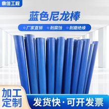 定制MC901蓝色高强度尼龙棒标准直径耐磨不易断裂耐高温尼龙棒
