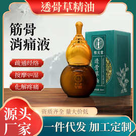 透骨草精油疼痛肩颈颈椎腰背刮痧发热按摩疏通快速渗透养生药油