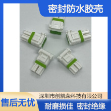 新能源场景 接线头密封防水胶壳 耐磨损性佳 密封绝缘
