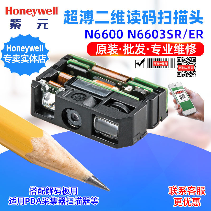 Honeywell����Τ��N6600 N6603SRW3103���߶�ά����ɨ������ͷ