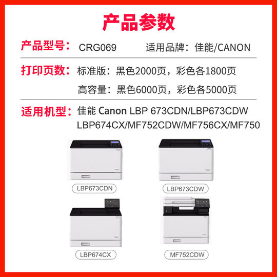 Suitable for Canon CRG-069 toner cartridge LBP673CDN MF752CDW MF756CX MF750 toner cartridge