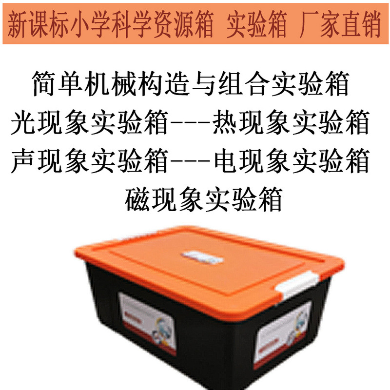 New curriculum standard primary school science resource box experiment box full set of pearl cotton positioning air characteristic resource box