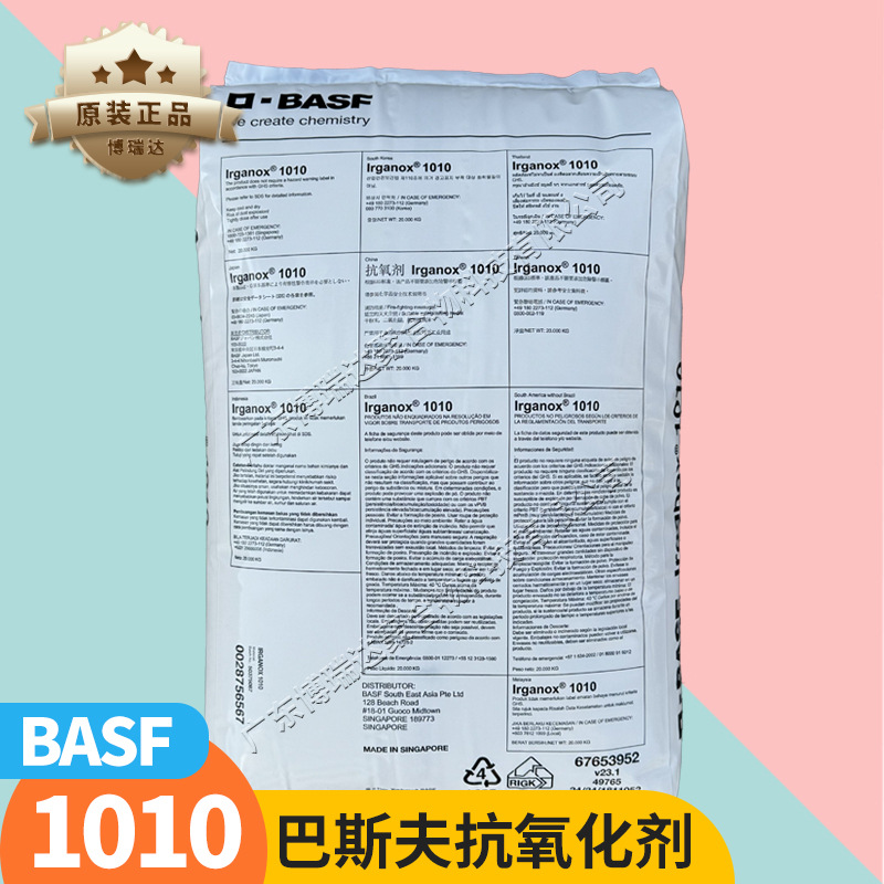 巴斯夫1010抗氧化剂168 胶粘剂abs弹性体sbs塑料抗氧化剂抗黄剂