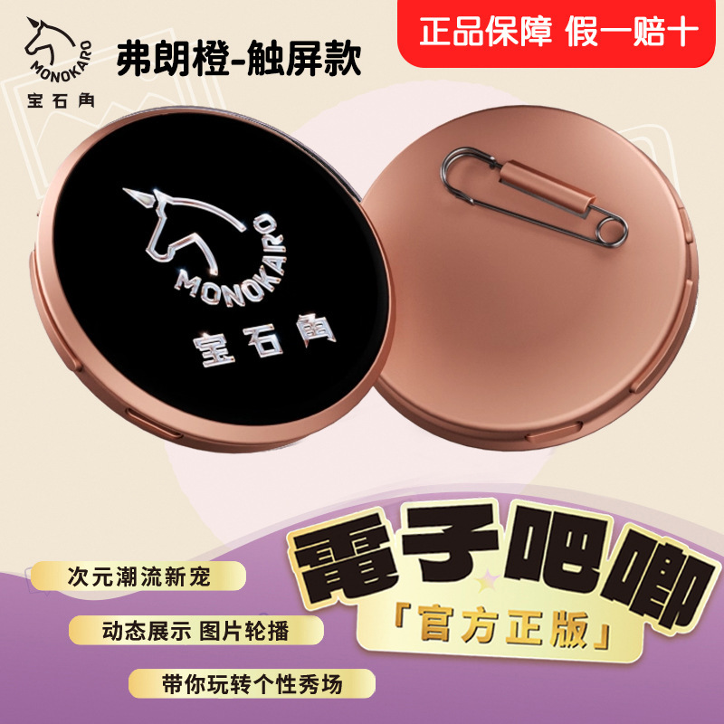 动态宝石角电子吧唧谷子二次元徽章游戏周边潮玩数显屏外出小挂件|undefined