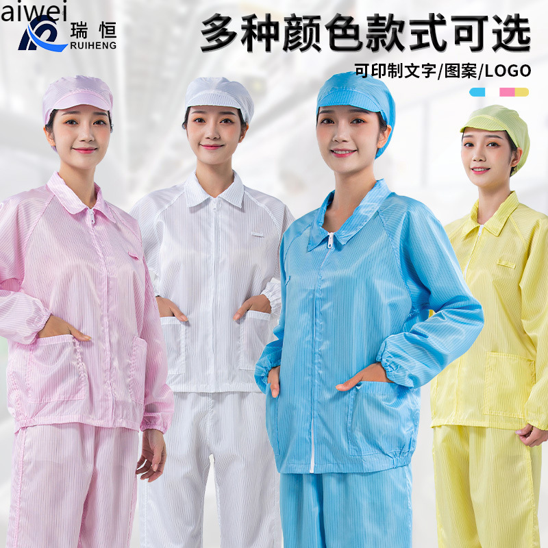 防静电分体服 无尘工作服分体服套装 静电服防尘衣服 无尘服大褂