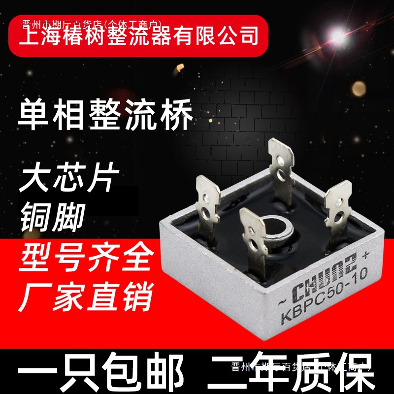 KBPC3510变压器整流桥充电器50A1000V单相桥式整流器正方形桥堆