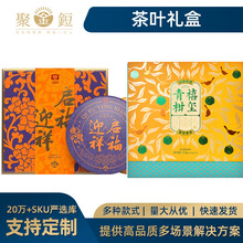 金柑普-小青柑(青柑禧玺216g)+启福迎祥714g 中秋茶叶礼盒