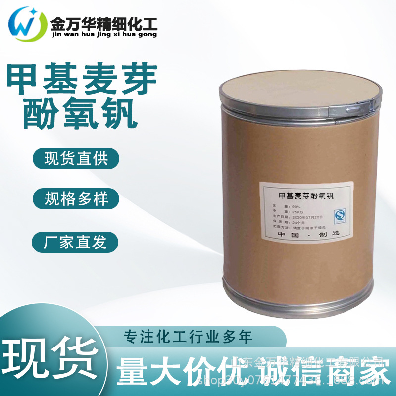 甲基麦芽酚氧钒 现货直供工业级食品饲料添加剂 甲基麦芽酚氧钒