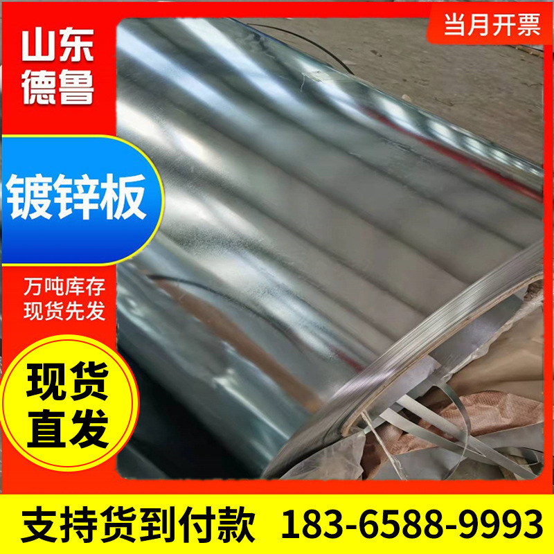 现货供应镜面镀锌板无花高亮度镀锌带钢冲孔折弯冲压高强钢制