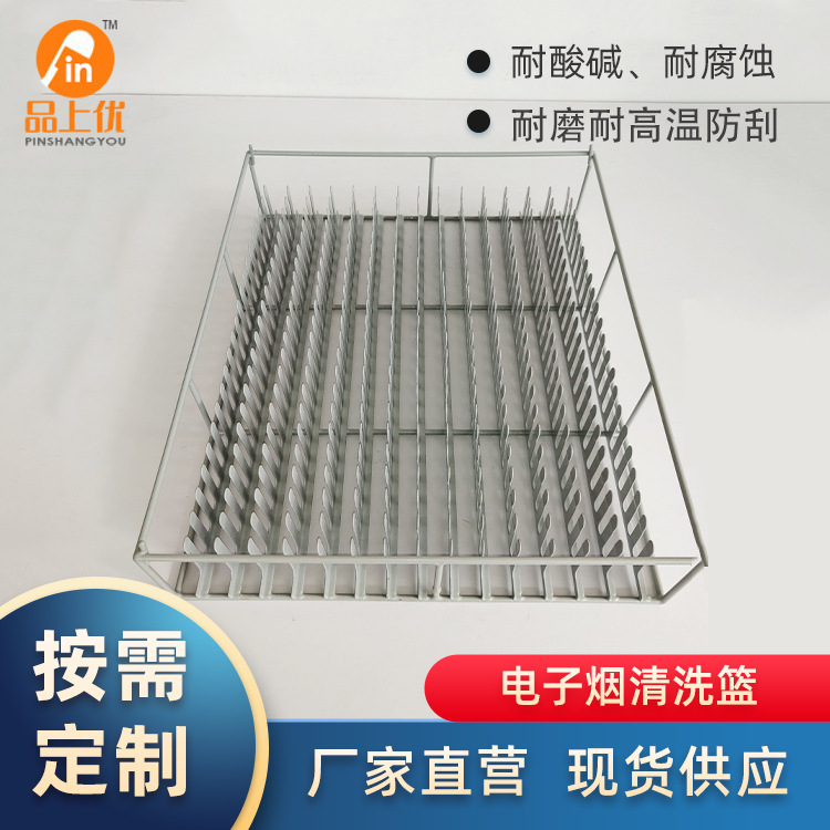 现货304不锈钢清洗篮框超声波铝壳电子烟外壳清洗篮包胶清洗架