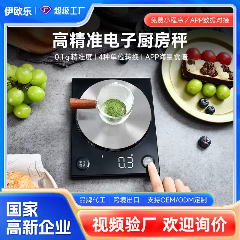 家用烘焙厨房秤精准咖啡高精度食物秤智能蓝牙充电小型电子秤称重