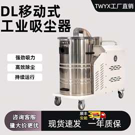 TWYX工业吸尘器DL1500-30/1.5KW工厂车间粉尘收集强力吸尘器