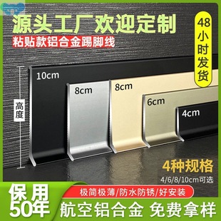 Skirting Self-Adhesive Aluminum Alloy Sticker Skirting Self-Adhesive 1